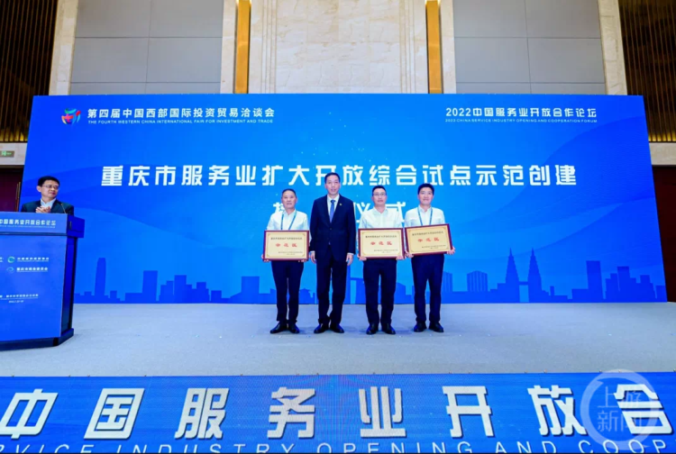 西部(重庆)科学城核心区获评全市服务业扩大开放综合试点示范区
