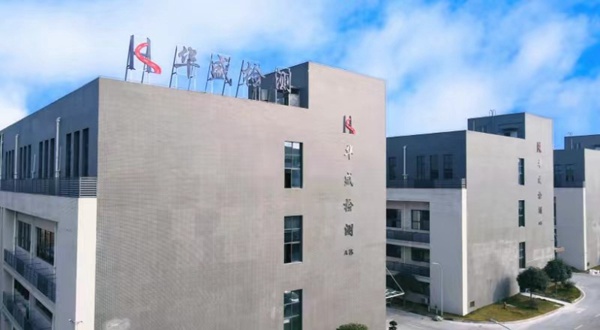 华盛检测入驻国家检验检测高技术服务业集聚区(重庆)