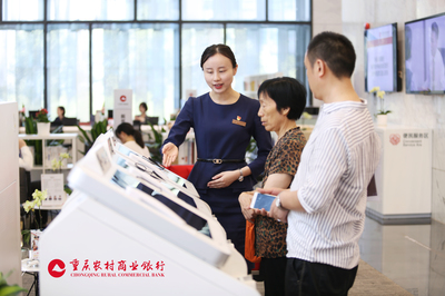 重庆农商行:拥抱创新机遇 以金融科技激发改革发展活力